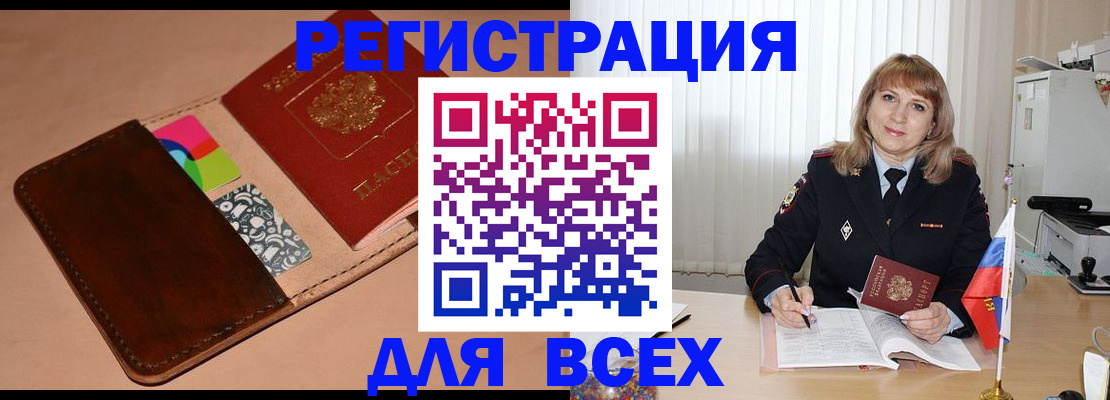 прописка 2025 в Большом Камне