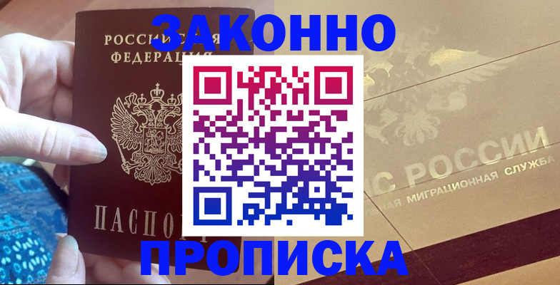прописка в Большом Камне